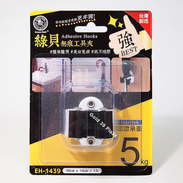 綠貝無痕工具夾