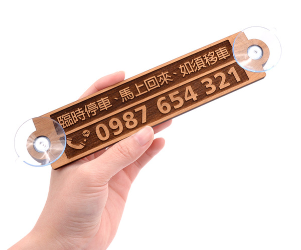 希諾奇 汽車專用臨時停車牌 台灣檜木 臨停號碼牌 實用款