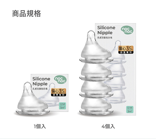 nac nac 妍心35%乳感防脹氣寬口奶嘴 多款可選