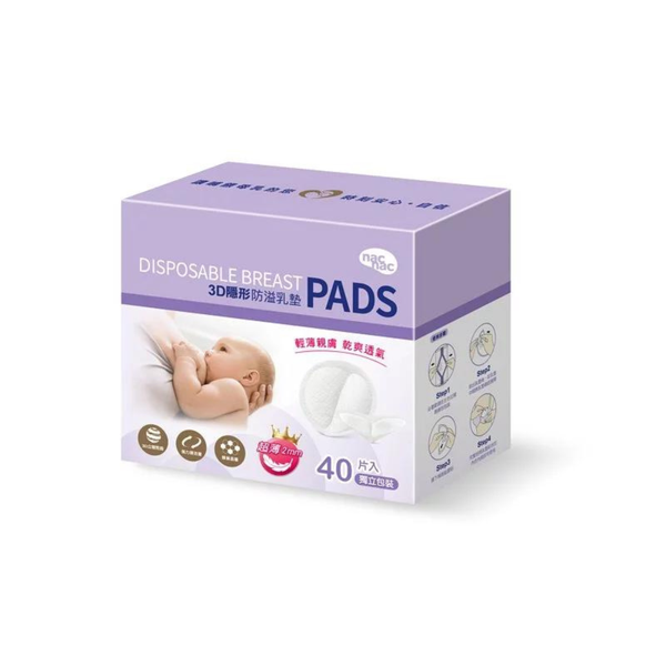 nac nac 3D超薄防溢乳墊40入
