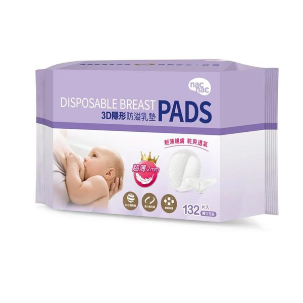 nac nac 3D超薄防溢乳墊 132入