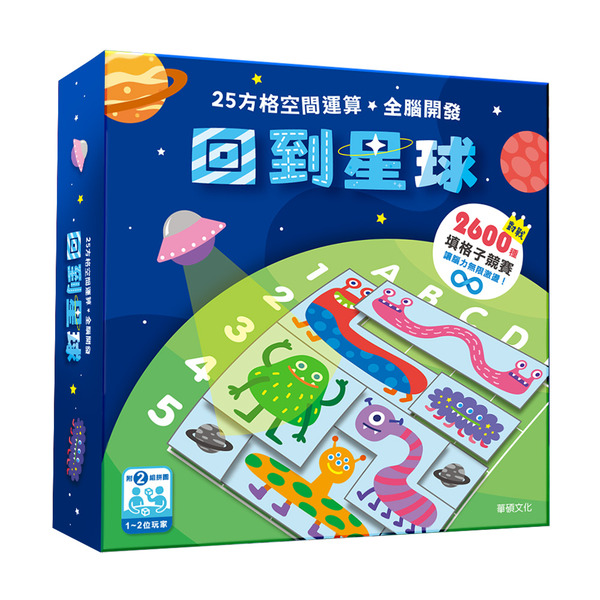 華碩文化 教具系列-T009回到星球 桌上遊戲 預購
