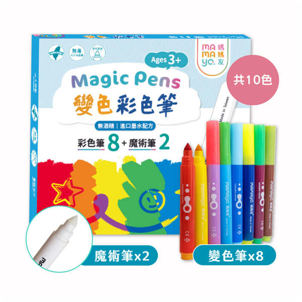 mamayo媽媽友 變色彩色筆10色