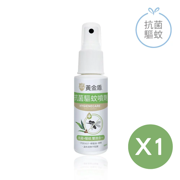 黃金盾 抗菌驅蚊噴劑 60ml-1入