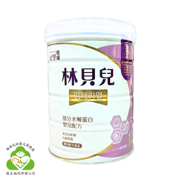 林貝兒 部分水解蛋白 嬰兒配方 750公克/罐