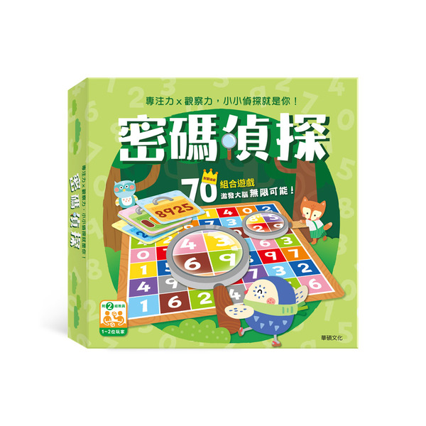 華碩文化 教具系列-T017密碼偵探 桌上遊戲 預購