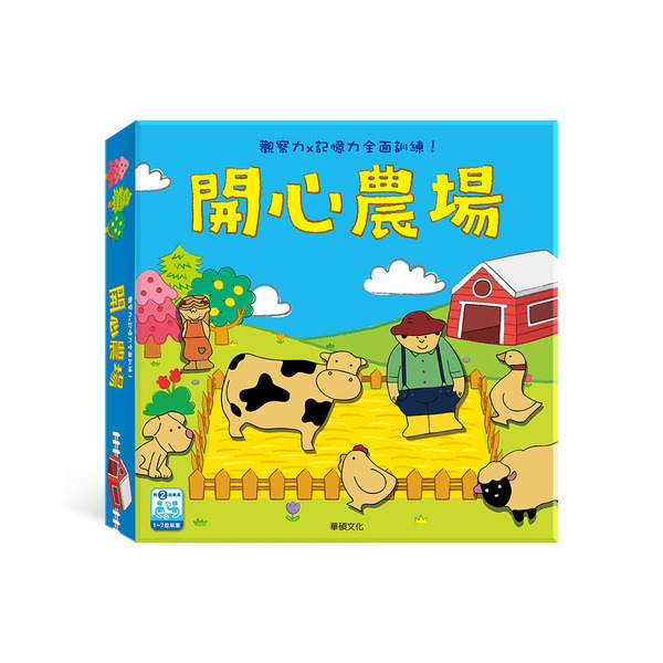 華碩文化 教具系列-T015開心農場 桌上遊戲 預購