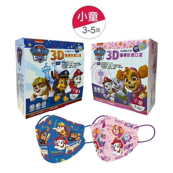 汪汪隊盒裝立體小童口罩 3-5歲 (20入/盒)