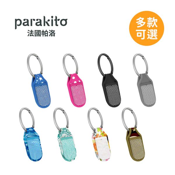 PARAKITO帕洛 天然精油防蚊吊環 多色可選