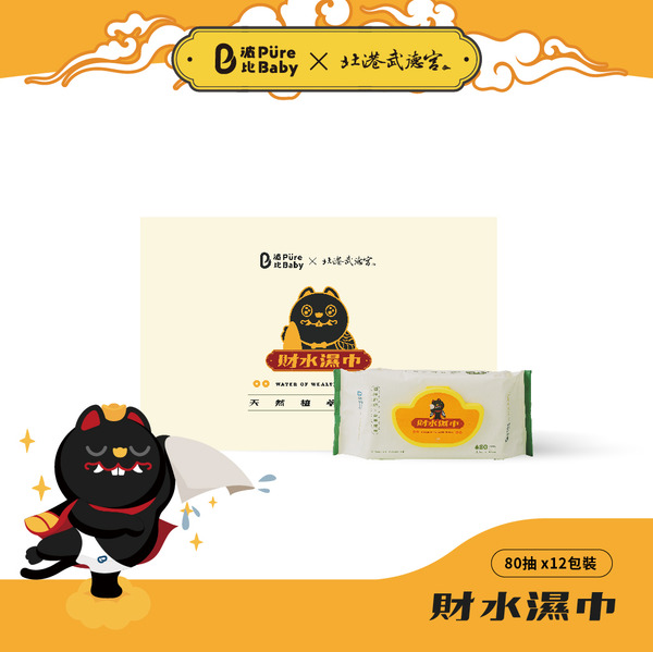 波比 PureBaby財水濕巾 80抽/12包x3箱 廠商直送