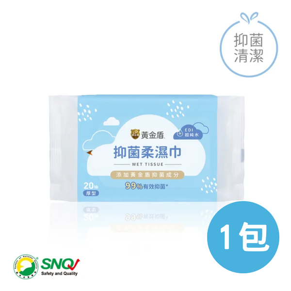 黃金盾 抑菌柔濕巾 20抽X1包