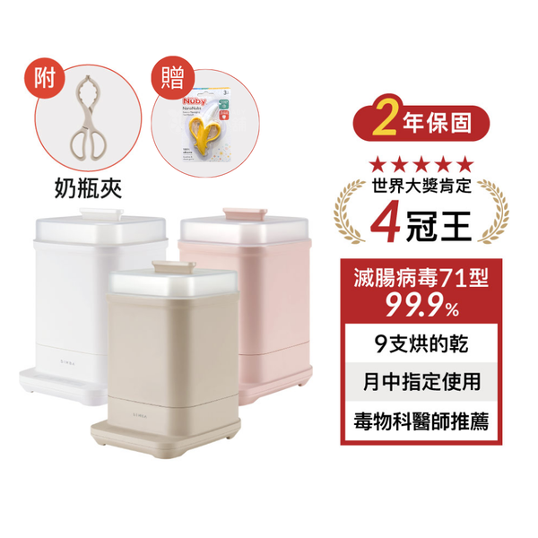 小獅王辛巴 UDI H1智能高效蒸氣烘乾消毒鍋