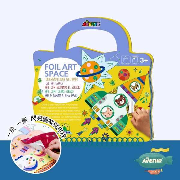 Avenir Kids DIY 手工箔藝貼畫-太空人