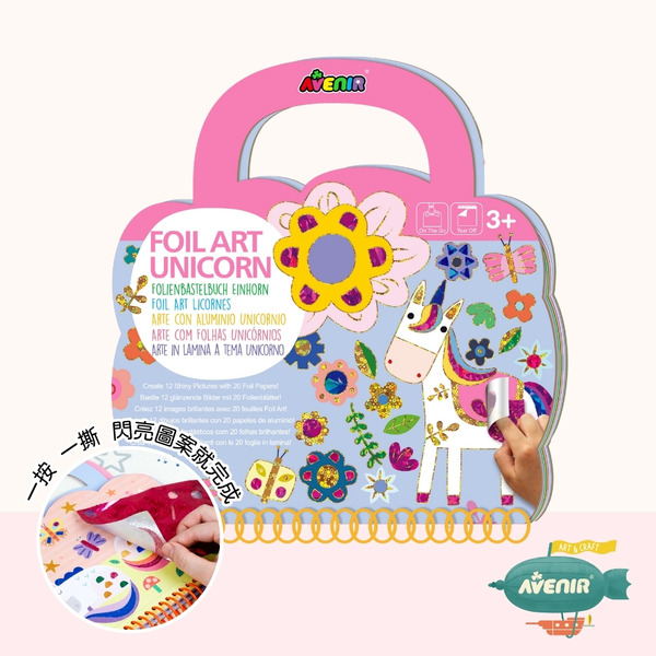 Avenir Kids DIY 手工箔藝貼畫-獨角獸