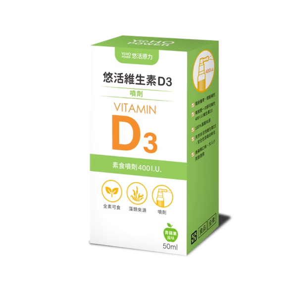 悠活原力 悠活維生素D3素食噴劑 50ml (效期2026/11/27)