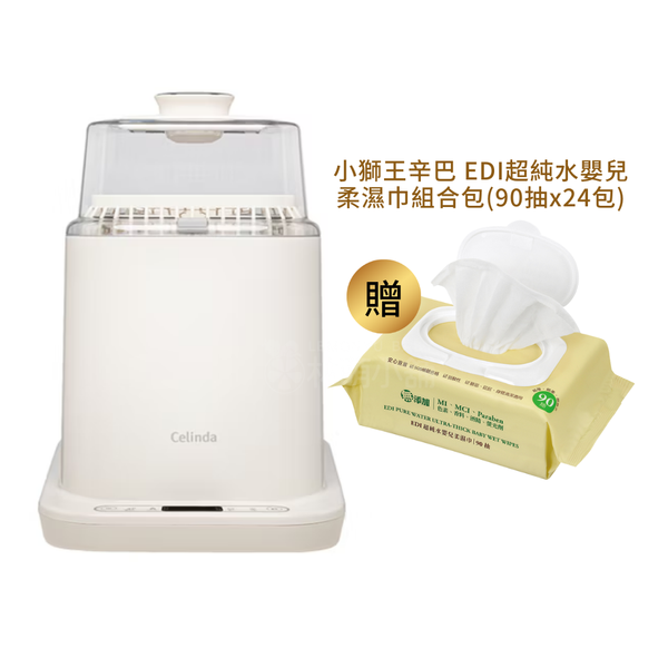 Celinda賽寧家電 小淨寶 奶瓶清洗機 DGF-201B 奶白