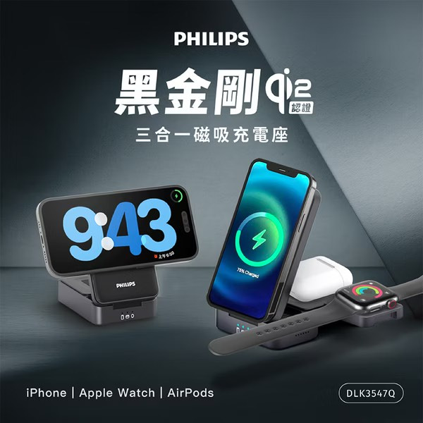PHILIPS Qi2 三合一磁吸充電座