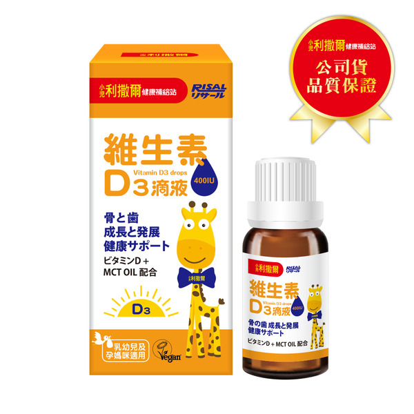 小兒利撒爾 維生素D3滴液15ml