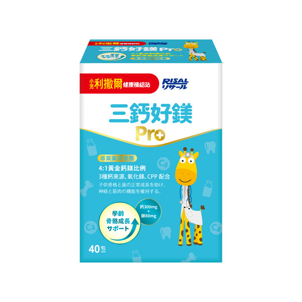 小兒利撒爾 三鈣好鎂Pro 40包/盒