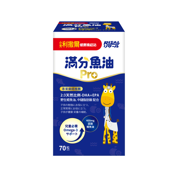 小兒利撒爾 滿分魚油Pro 70粒/盒