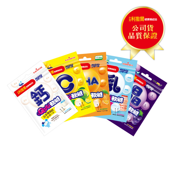 小兒利撒爾 Quti軟糖 多款可選