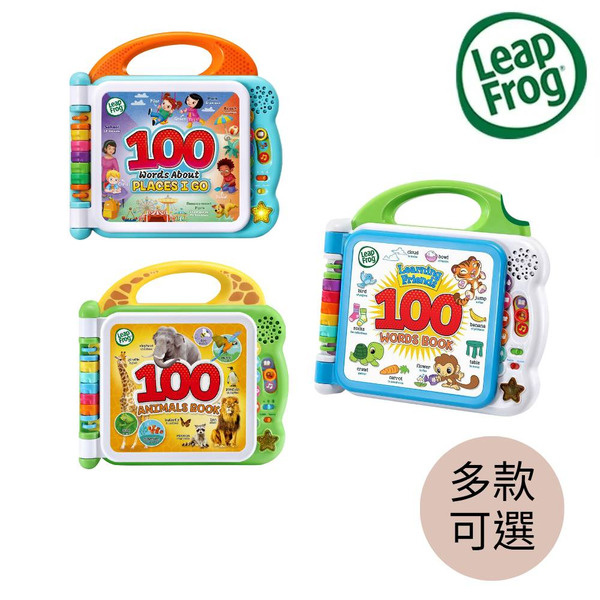 LeapFrog 100單字互動認知圖鑑-多款可選