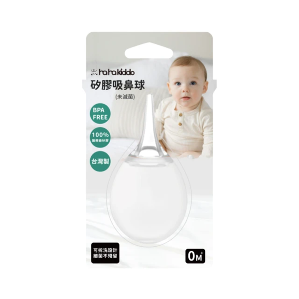 HaHa Kiddo 矽膠吸鼻球(未滅菌)