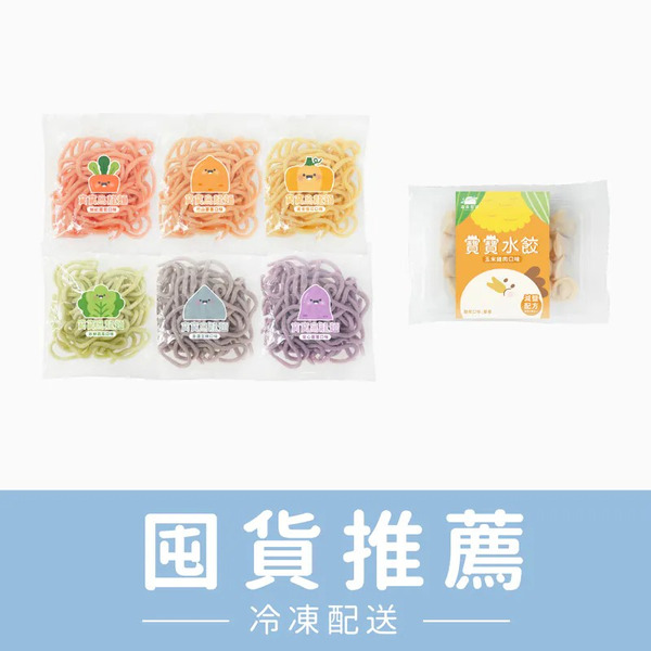 森森星球 寶寶水餃1盒＋無鹽寶寶烏龍麵6入｜1Y+｜冷凍副食品