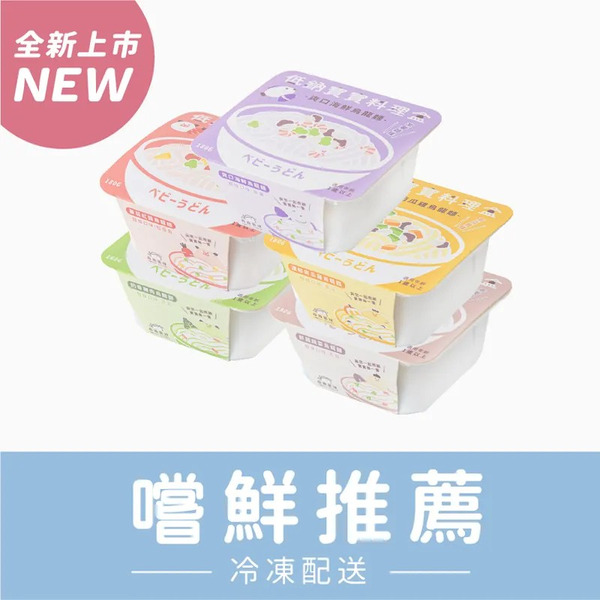 森森星球 低鈉寶寶料理盒｜烏龍麵系列｜寶寶燉麵｜綜合5盒入｜1Y+｜冷凍副食品