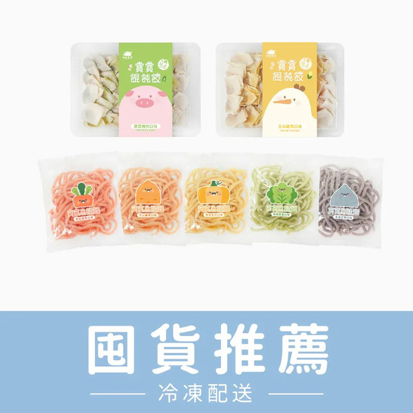 森森星球 寶寶餛飩餃2盒＋無鹽寶寶烏龍麵5包｜1Y+｜冷凍副食品