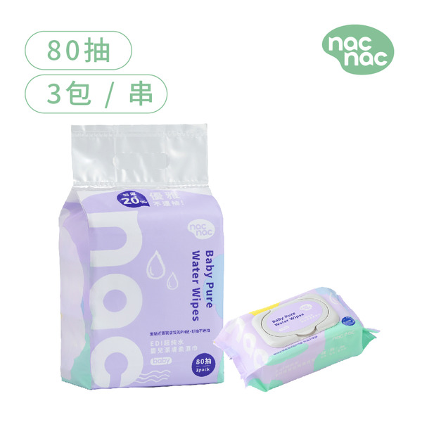 nac nac EDI嬰兒潔膚柔濕巾 80抽3包串入
