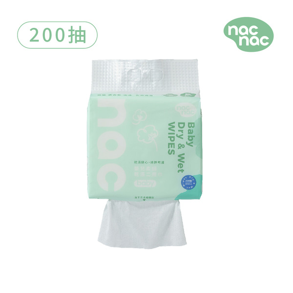 nac nac 嬰兒柔細乾濕二用巾200抽