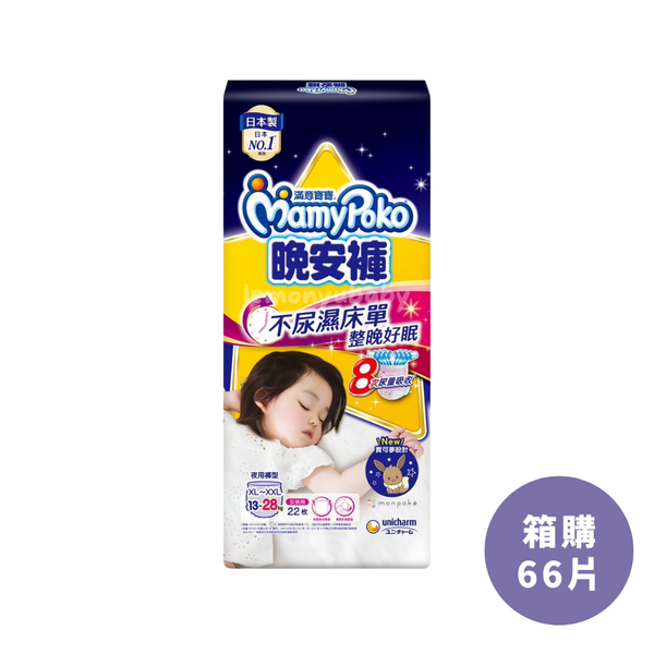 滿意寶寶 寶可夢晚安褲 女XL 66片 (22片x3包) 箱購 廠商直送