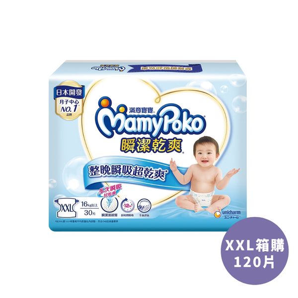 廠商直出 滿意寶寶 瞬潔乾爽紙尿褲XXL 30片x4包 箱購