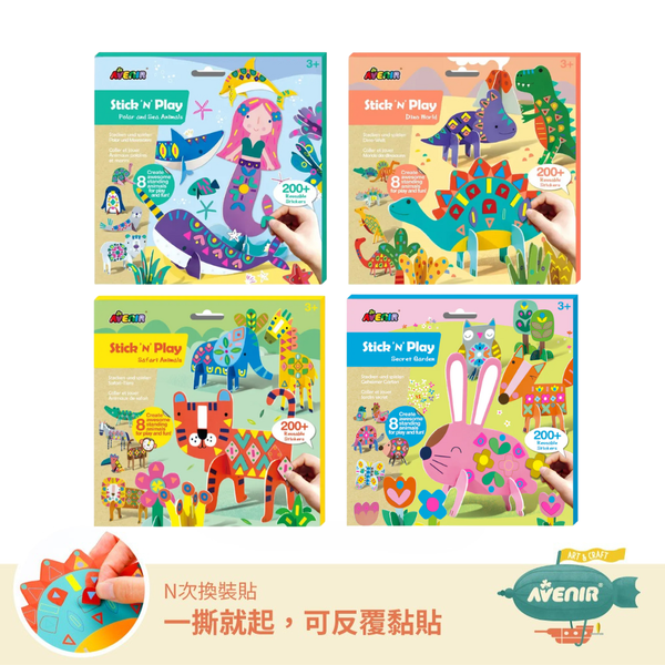 Avenir Kids N次換裝貼系列 3Y+ (共四款)