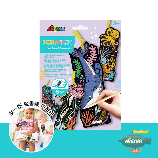 Avenir Kids DIY 刮畫書籤 海洋世界 5入 3Y+