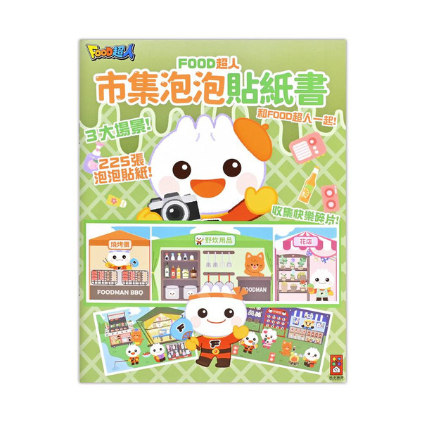 風車圖書 市集泡泡貼紙書-FOOD超人