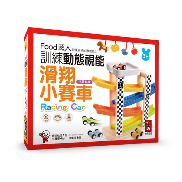 風車圖書 FOOD超人滑翔小賽車*新版*