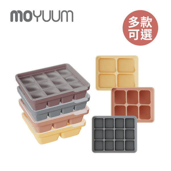 MOYUUM 白金矽膠副食品分裝盒 多款可選