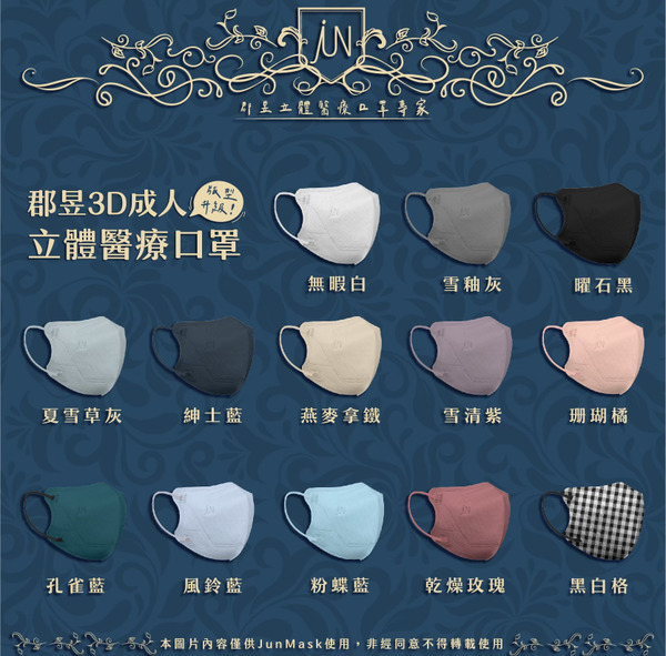 郡昱 3D成人立體醫療(M) 10入