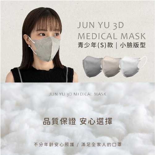 郡昱 3D青少年立體醫療(S) 10入