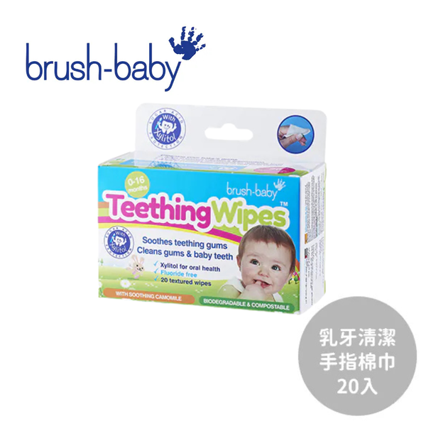 Brush baby 嬰兒乳牙清潔手指棉巾 (20入)