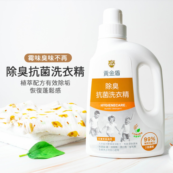 黃金盾 除臭抗菌洗衣精1000ML