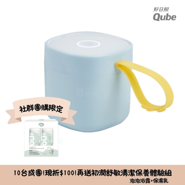 社群團購10台成團 Vogito好日照 Qube奶嘴殺菌盒 寶寶藍