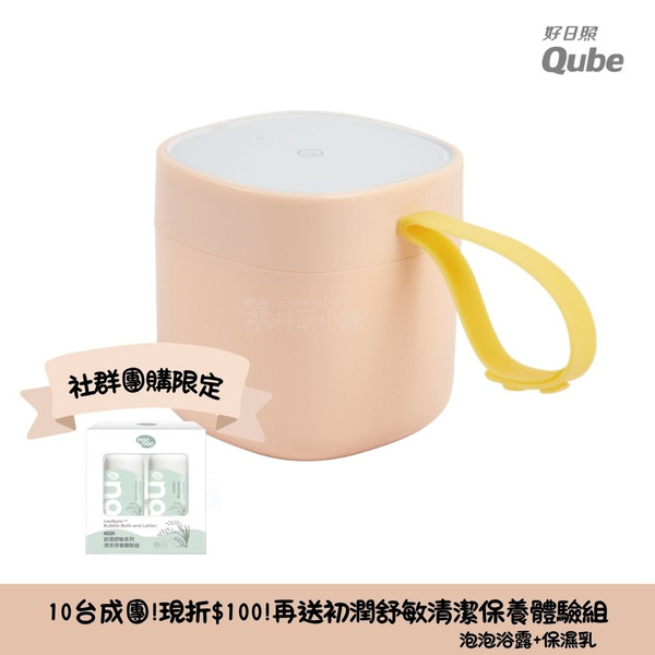 社群團購10台成團 Vogito好日照 Qube奶嘴殺菌盒 芭蕾粉