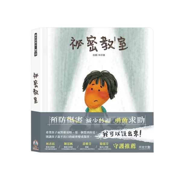 禾流文創 祕密教室