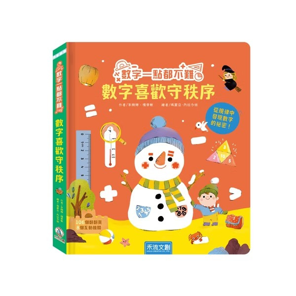 5/3 22點FB直播 禾流文創 數字一點都不難