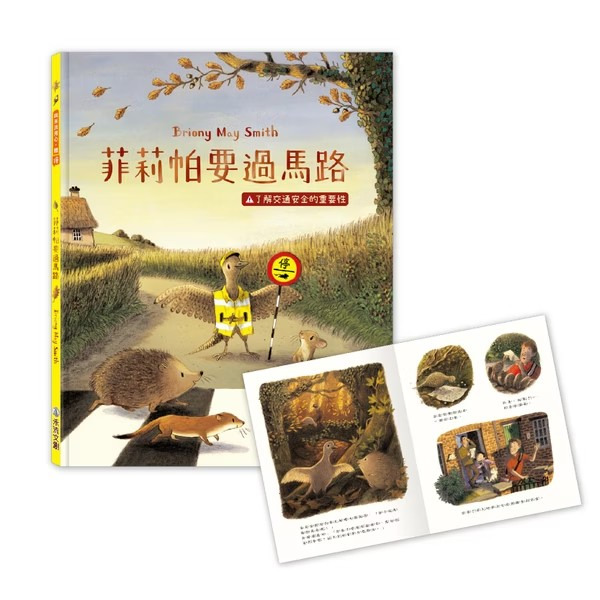 5/3 22點FB直播 禾流文創 菲莉帕要過馬路：了解交通安全的重要性