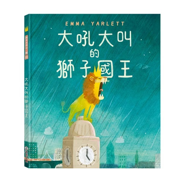 5/3 22點FB直播 禾流文創 大吼大叫的獅子國王