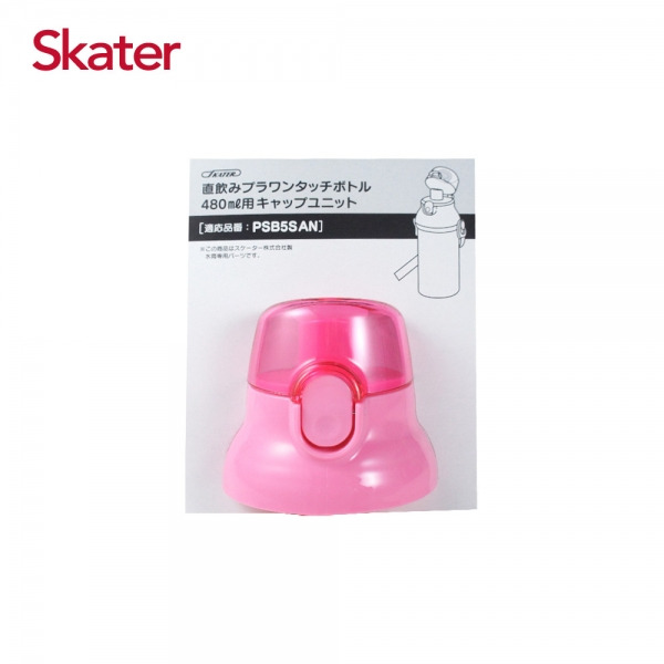Skater直飲冷水壺 (480ml) 替換上蓋含墊圈-粉